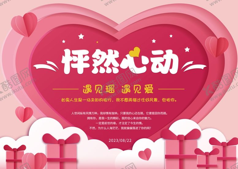 编号：86830501271827439030【酷图网】源文件下载-告白背景