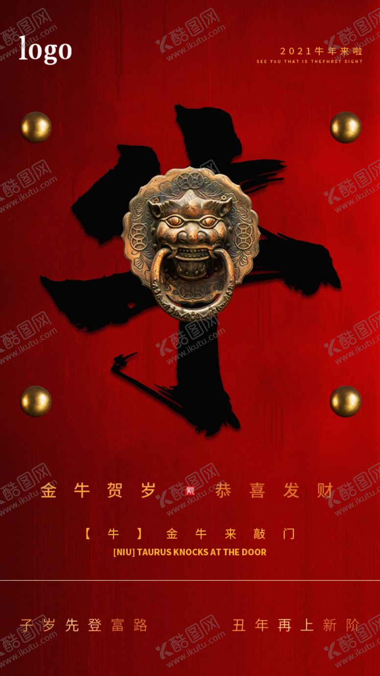 编号：33337709221110557395【酷图网】源文件下载-牛年