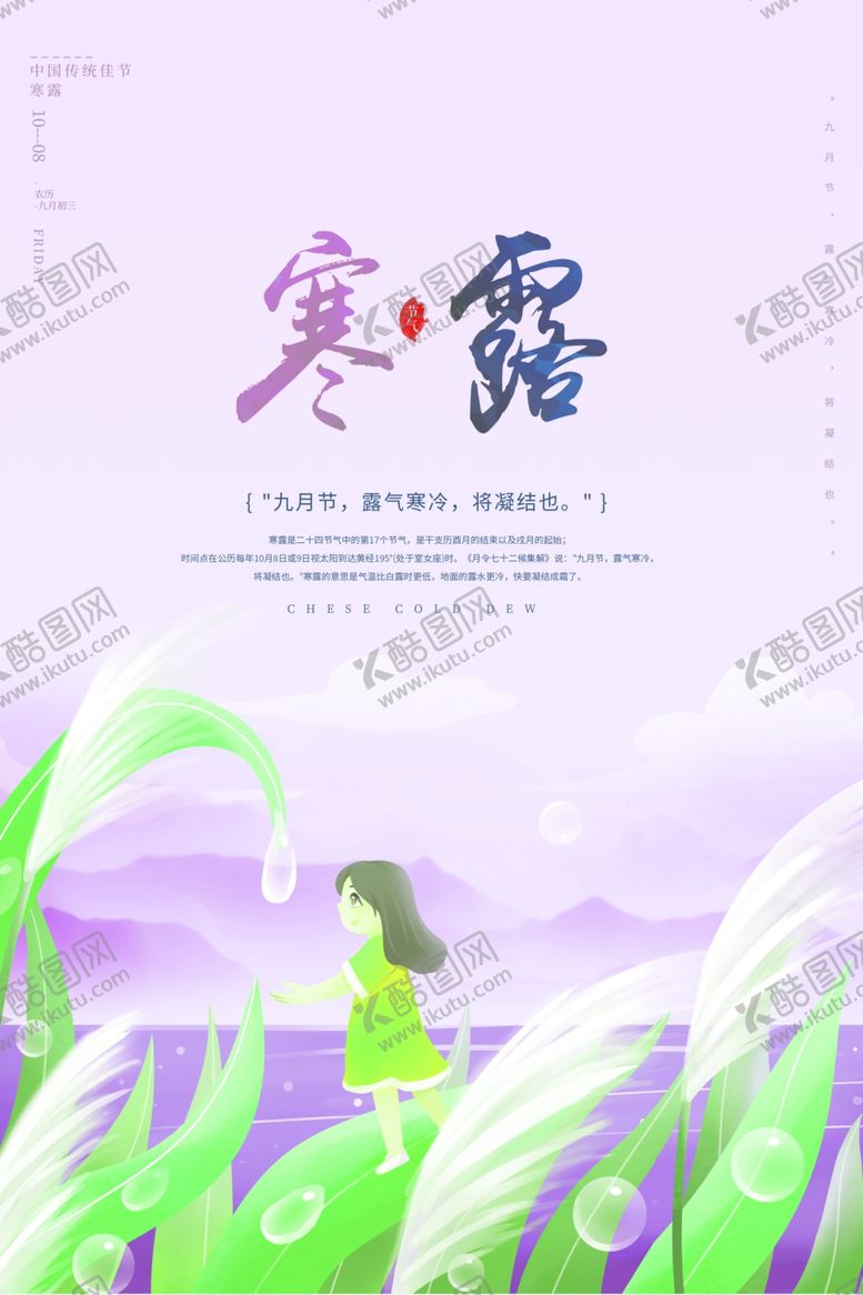 编号：79948412061120517671【酷图网】源文件下载-寒露展架