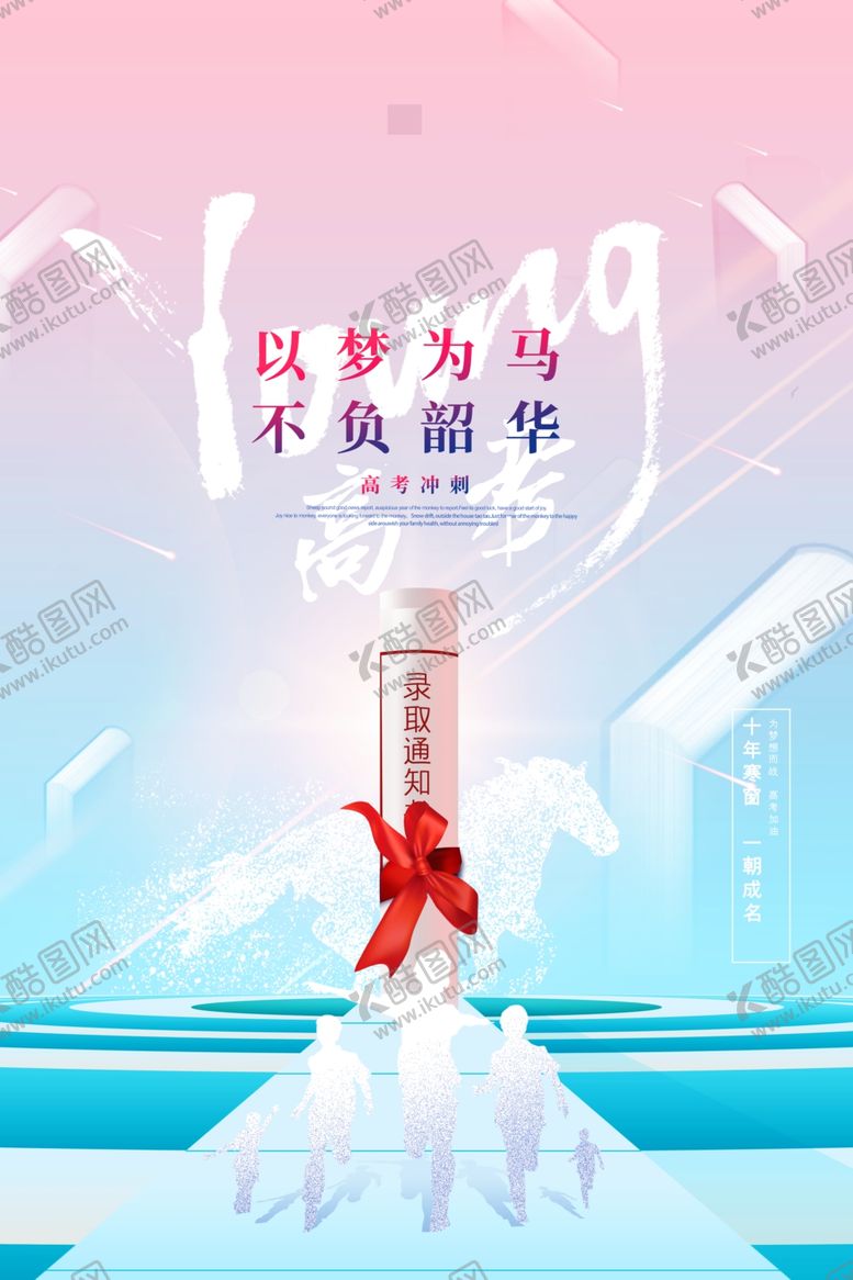 编号：35665501190054114458【酷图网】源文件下载-高考冲刺