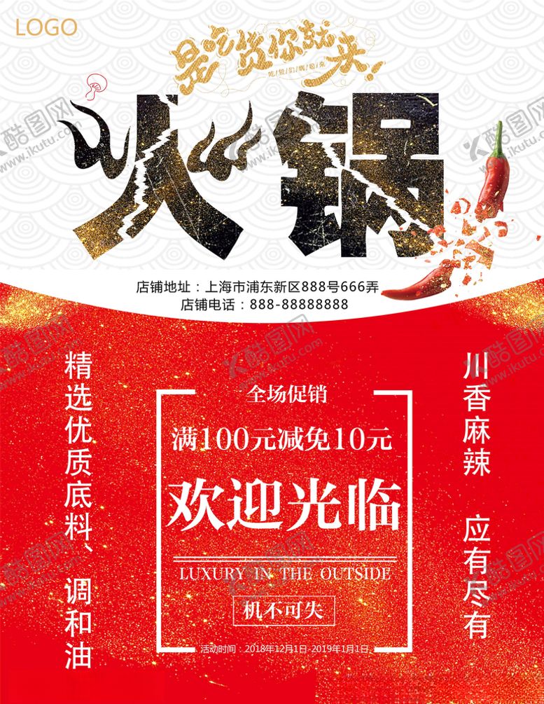 编号：92202705090725551247【酷图网】源文件下载-火锅