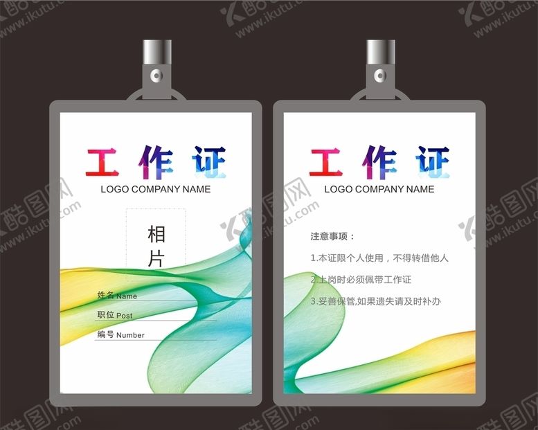 编号：48119605082206369236【酷图网】源文件下载-工作证