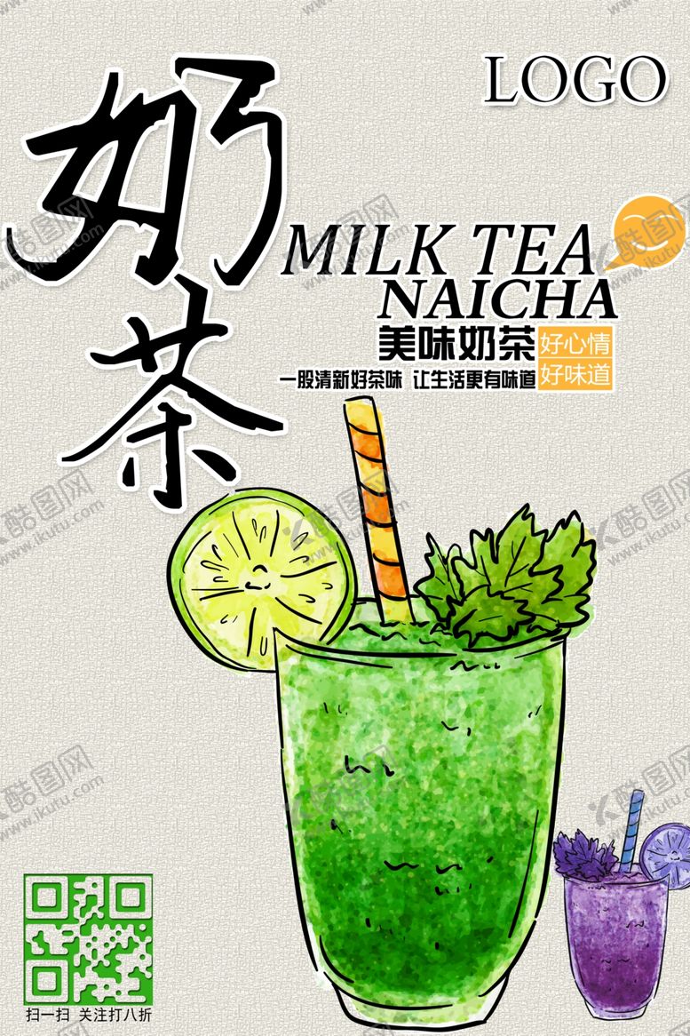 编号：59649106240617375666【酷图网】源文件下载-奶茶海报