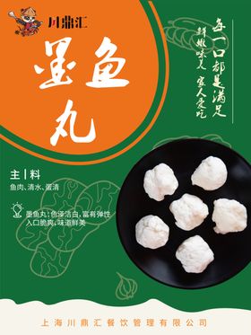 墨鱼丸