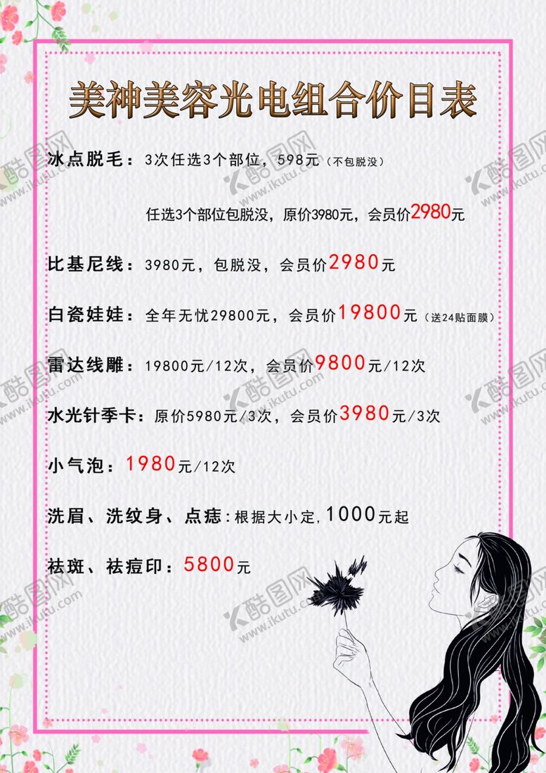 编号：13881410201420023727【酷图网】源文件下载-美发