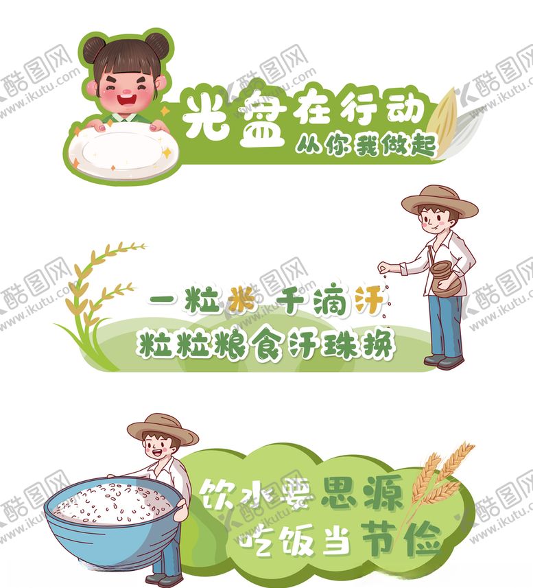 编号：20641403121244205525【酷图网】源文件下载-勤俭节约光盘行动标识