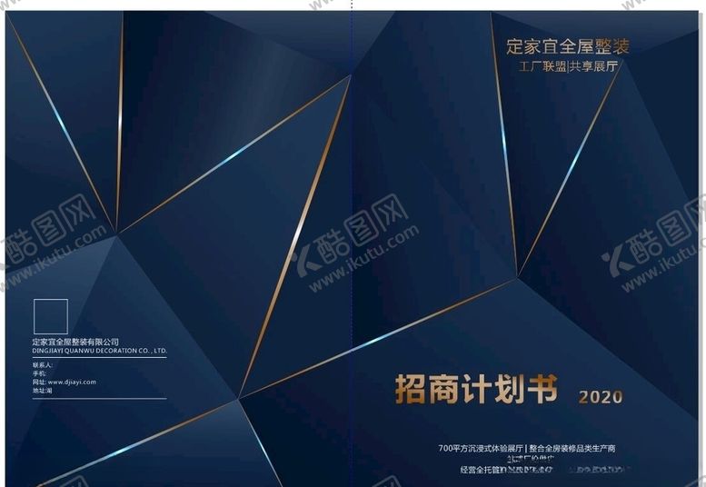 编号：84473809220401176773【酷图网】源文件下载-招商计划书封面