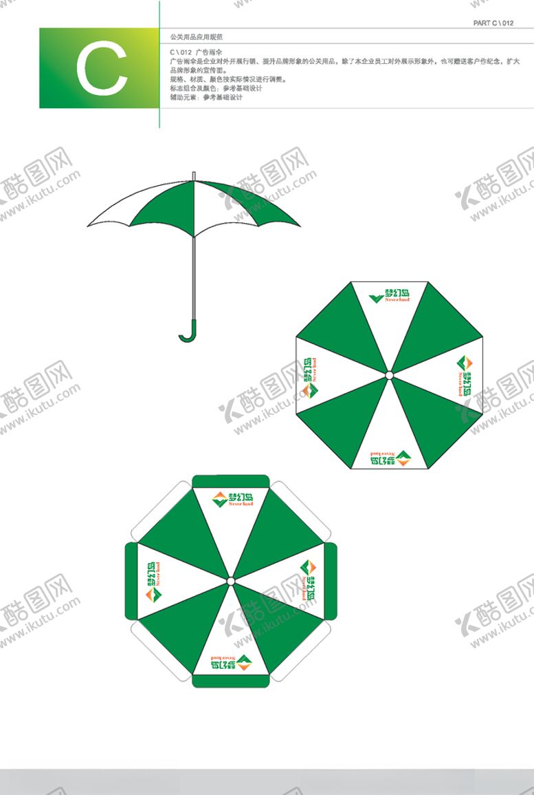 编号：78473809250150165518【酷图网】源文件下载-VI模板