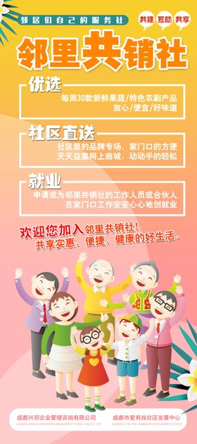 社区海报易拉宝