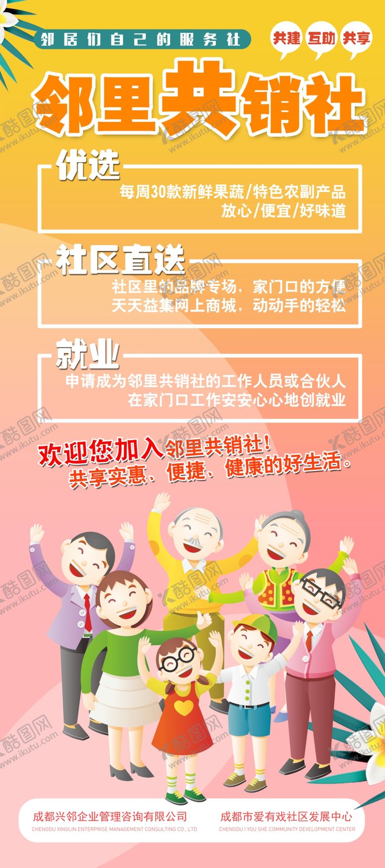 编号：24429807060204327069【酷图网】源文件下载-社区海报易拉宝