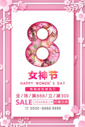 女神节海报
