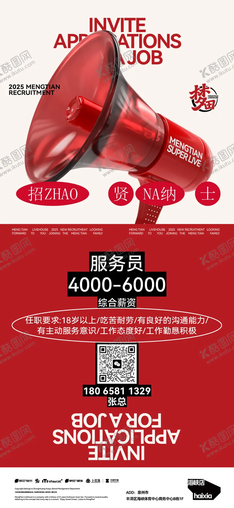 编号：87715408152134517976【酷图网】源文件下载-招聘海报