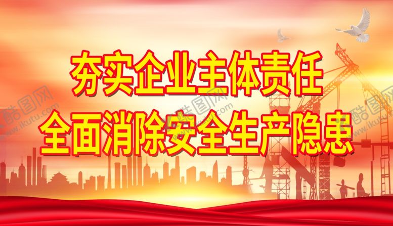 编号：17678801280030384844【酷图网】源文件下载-安全生产展板