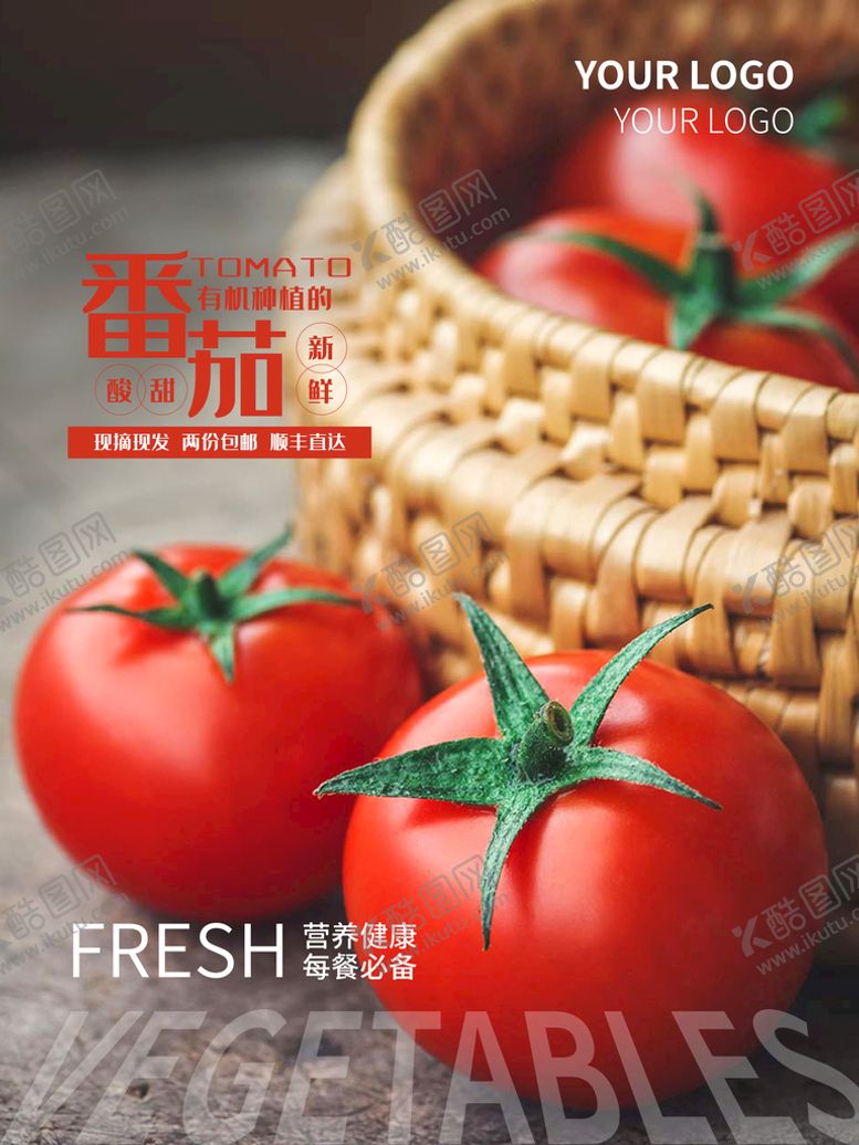 编号：67402509181837477850【酷图网】源文件下载-西红柿海报