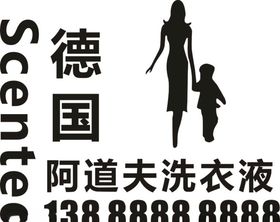 阿道夫洗衣液