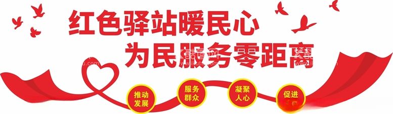 编号：31914612211004104627【酷图网】源文件下载-红色驿站文化墙