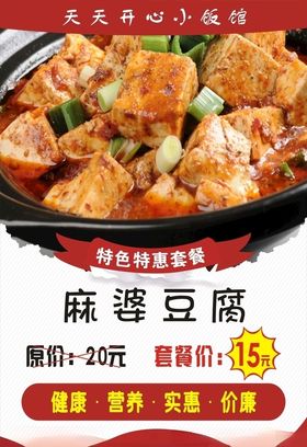 饭店菜单套餐