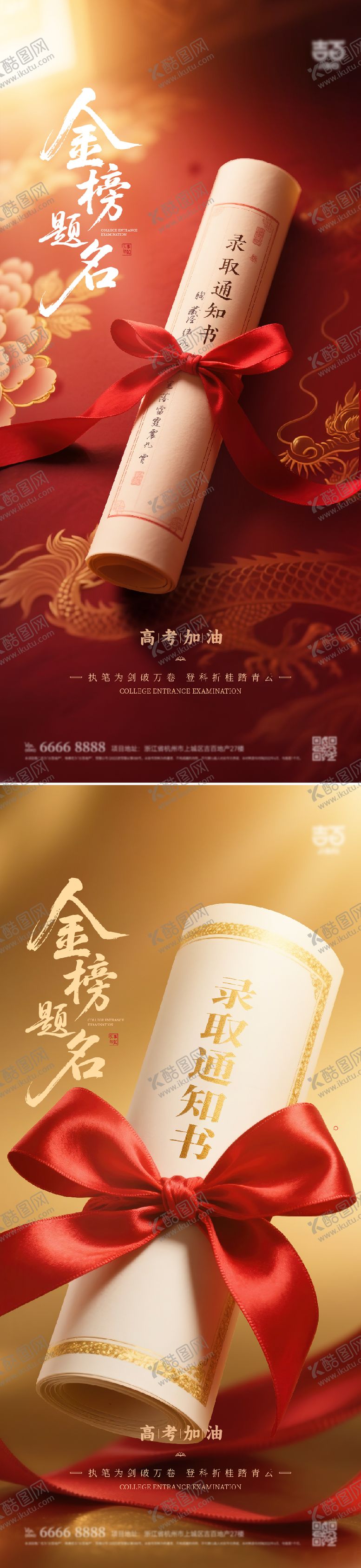 编号：20293706151722597980【酷图网】源文件下载-高考加油海报