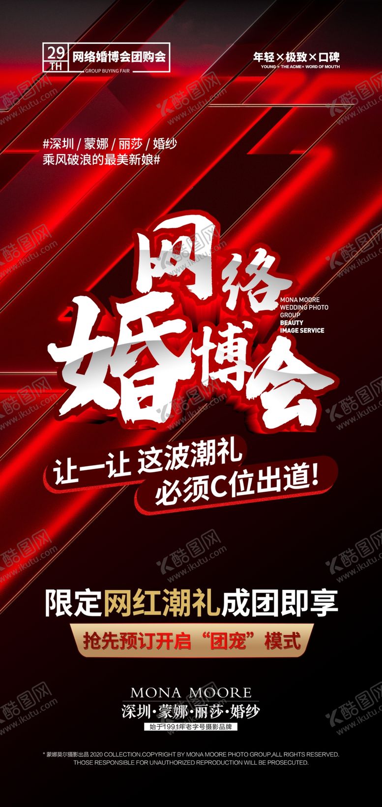 编号：29834906240120144752【酷图网】源文件下载-婚纱摄影网络婚博会