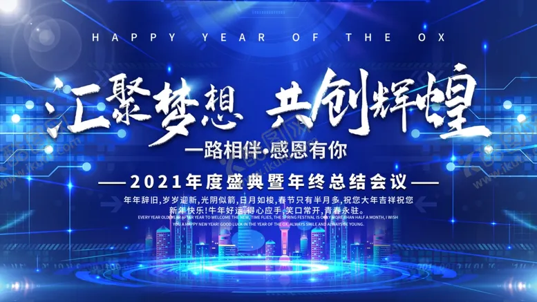 编号：27857806271635128309【酷图网】源文件下载-年会