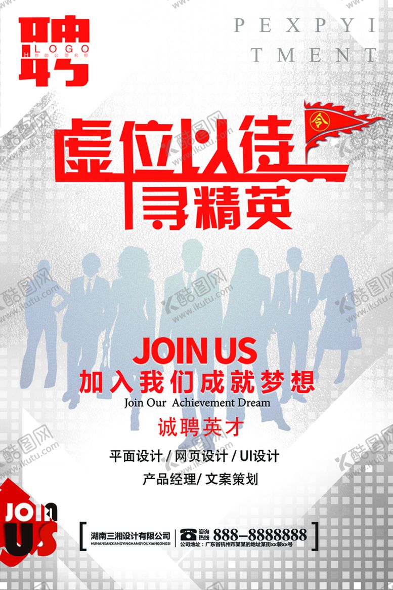 编号：63895410100828417065【酷图网】源文件下载-招聘海报图片