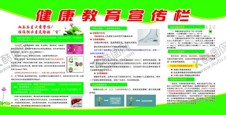编号：99061405071243508602【酷图网】源文件下载-健康教育宣传栏