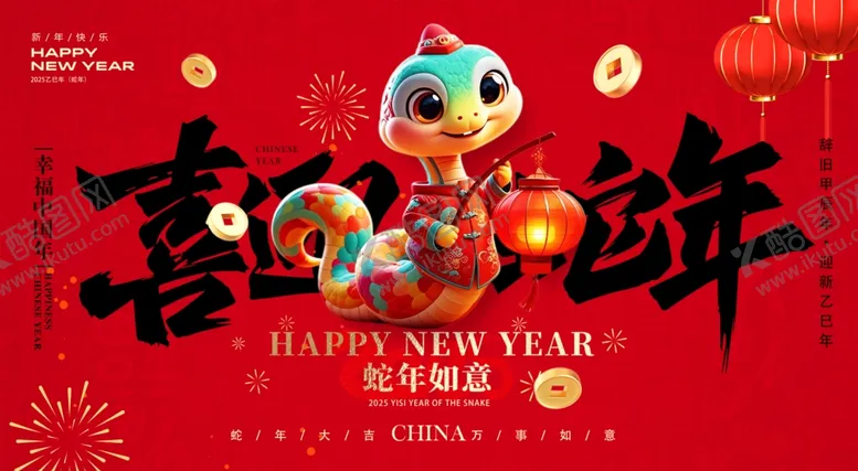 编号：74165803082352133315【酷图网】源文件下载-蛇年展板