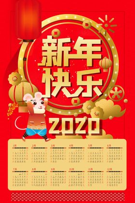 2020年日历