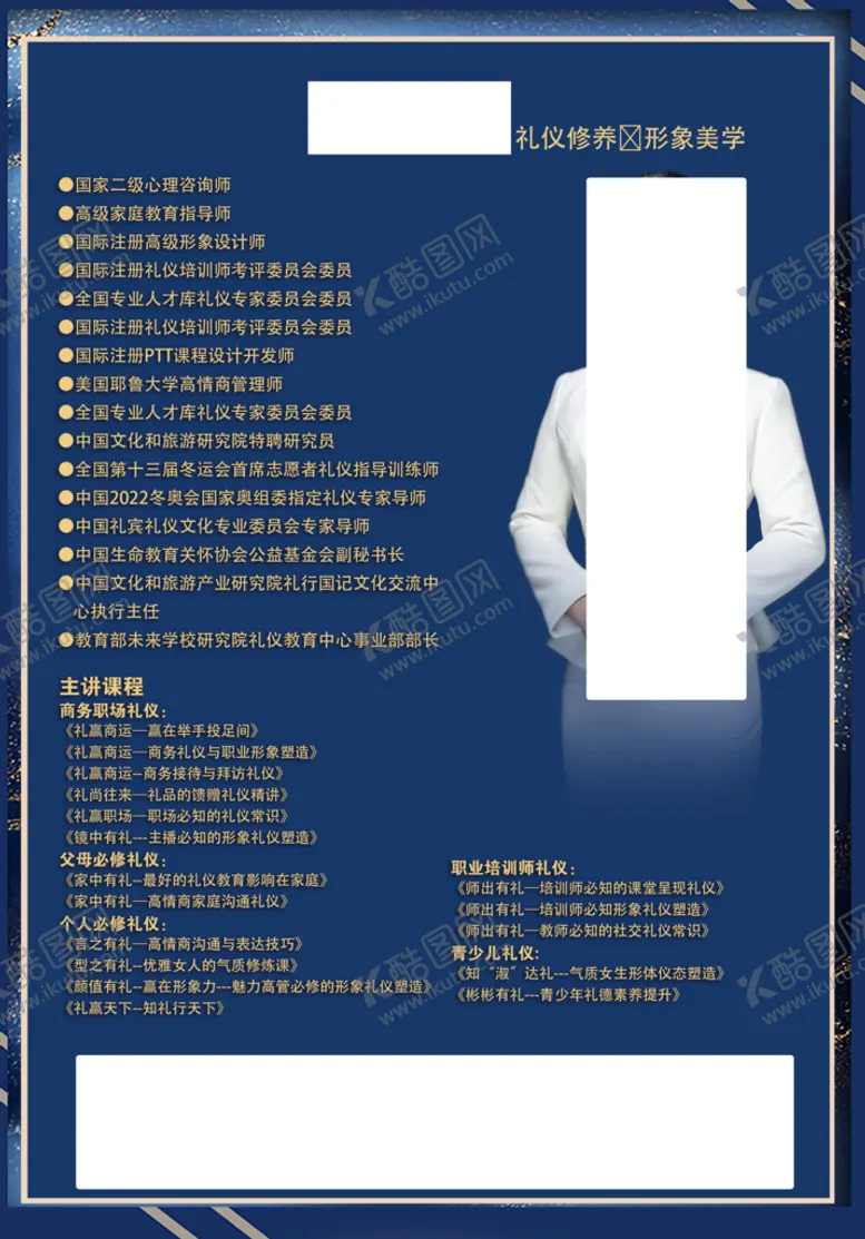 编号：57206409180559098173【酷图网】源文件下载-名师个人简介 