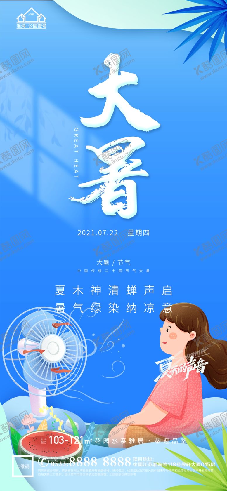 编号：79693801251146096884【酷图网】源文件下载-大暑小暑处暑
