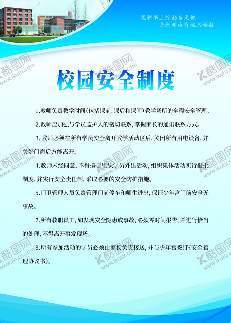 编号：27363409161434221550【酷图网】源文件下载-校园安全制度牌