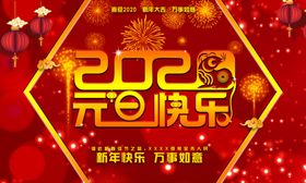 元旦快乐