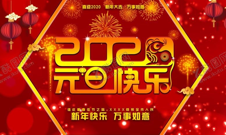 编号：53239107081318427199【酷图网】源文件下载-元旦快乐