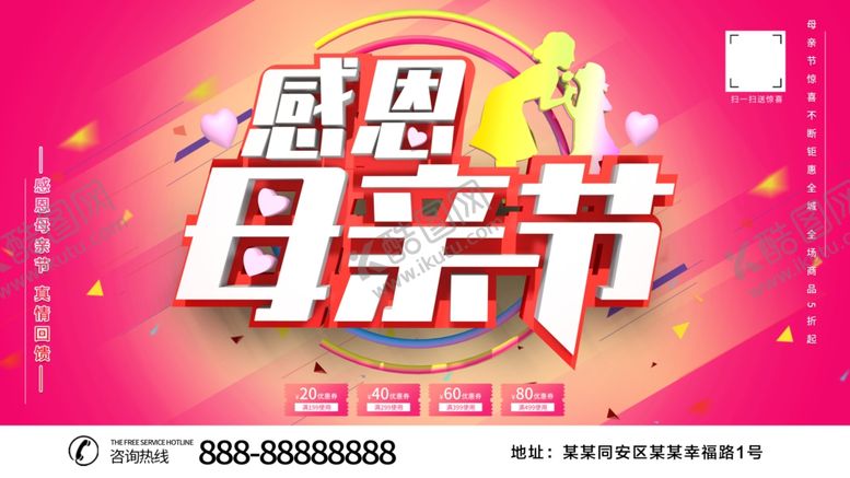 编号：55320907070654216553【酷图网】源文件下载-感恩母亲节