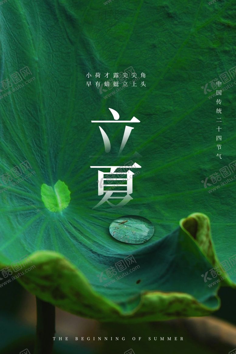 编号：65724211270233081560【酷图网】源文件下载-立夏