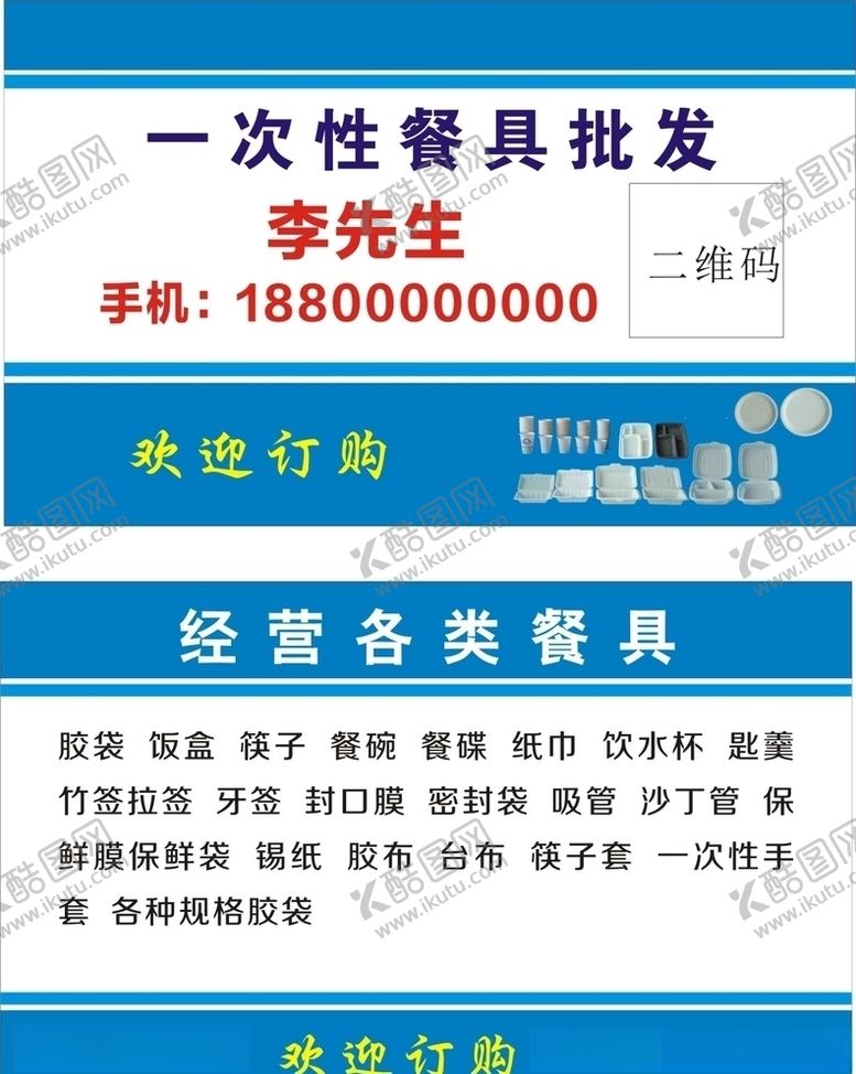编号：13197303270459536732【酷图网】源文件下载-批发餐具名片