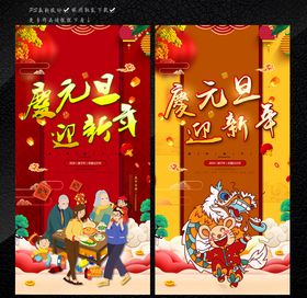 庆元旦迎新年
