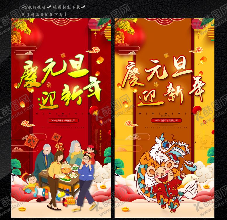 编号：76605510282033569953【酷图网】源文件下载-庆元旦迎新年