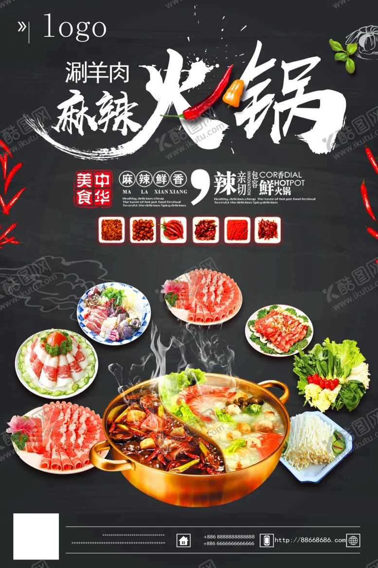 编号：16730404210617218437【酷图网】源文件下载-麻辣火锅海报
