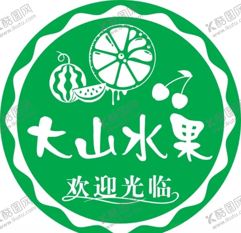 编号：30947306271155199306【酷图网】源文件下载-大山水果