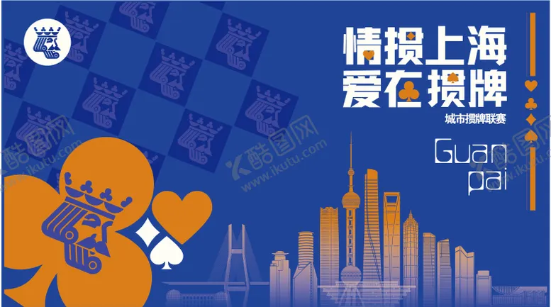 编号：33370911300918139592【酷图网】源文件下载-掼蛋城市赛主画面