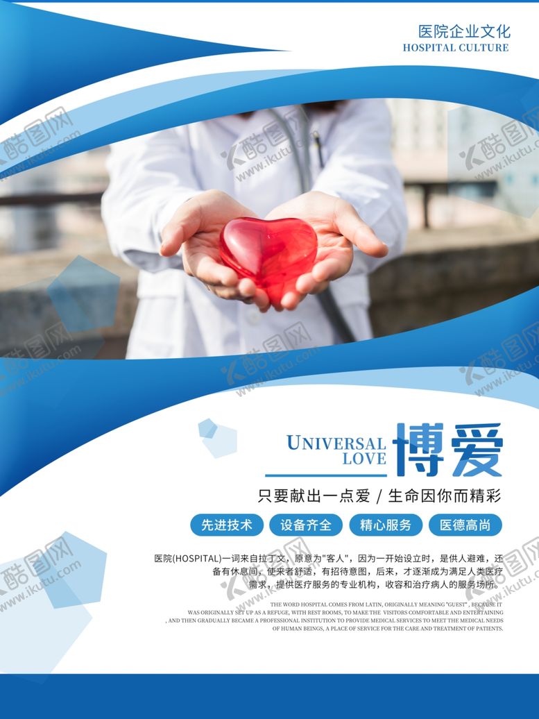 编号：96556312011642215373【酷图网】源文件下载-医院企业文化