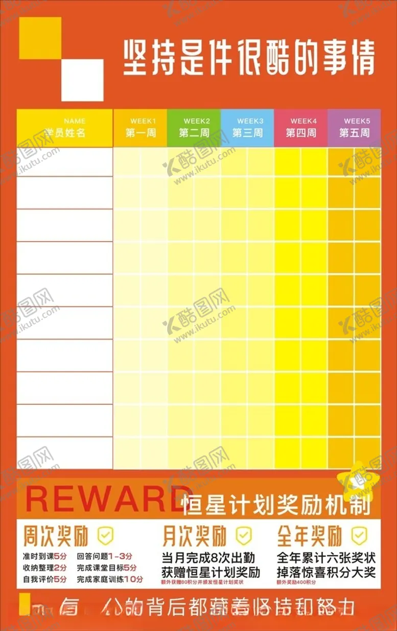 编号：46903602132329245454【酷图网】源文件下载-坚持是件很棒的事