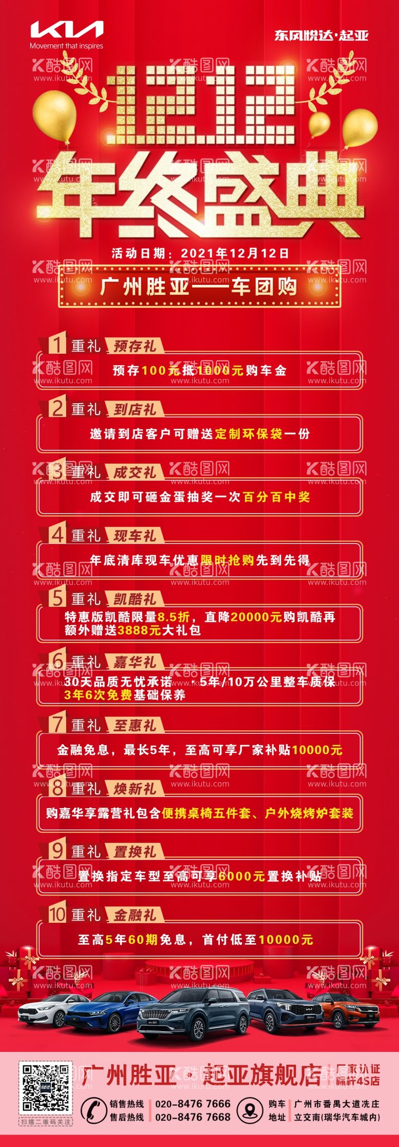 编号：34086612122244362018【酷图网】源文件下载-汽车海报