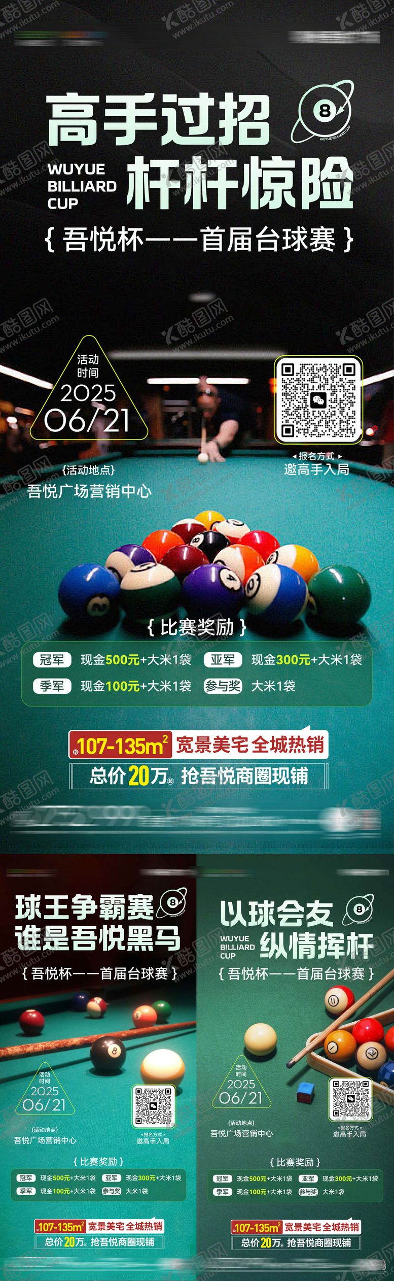 编号：92982207032208383699【酷图网】源文件下载-台球争霸赛