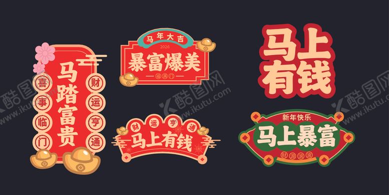 编号：30923304141404296499【酷图网】源文件下载-马年促销装饰牌