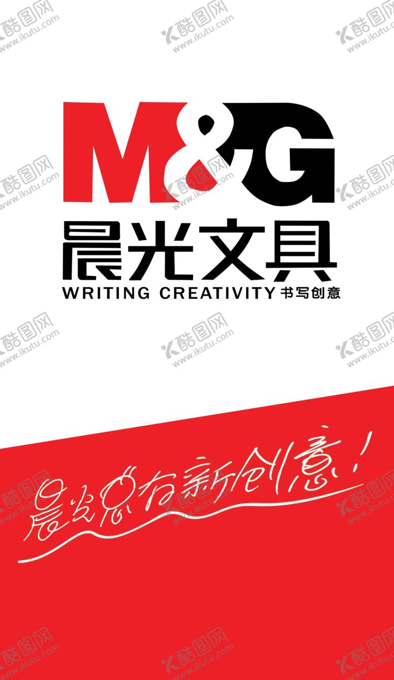 编号：11511306171914447192【酷图网】源文件下载-晨光文具