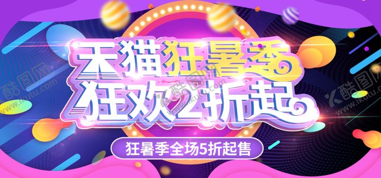 编号：87242107131509048536【酷图网】源文件下载-狂暑季海报