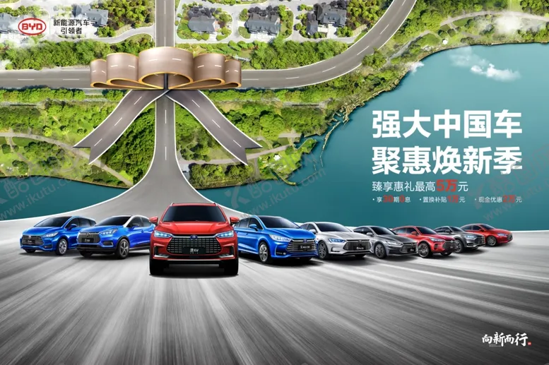 编号：69464906262224504373【酷图网】源文件下载-比亚迪海报