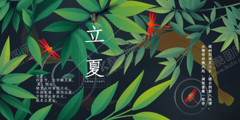 编号：54400810071759066707【酷图网】源文件下载-简约风格立夏节气海报设计PSD